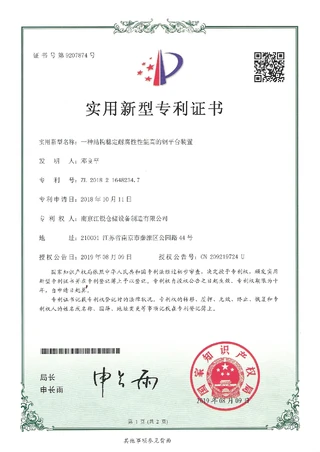 技术专利证书