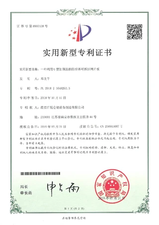 技术专利证书
