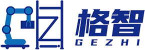 佛山市格智仓储设备有限公司